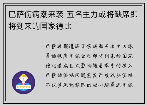 巴萨伤病潮来袭 五名主力或将缺席即将到来的国家德比