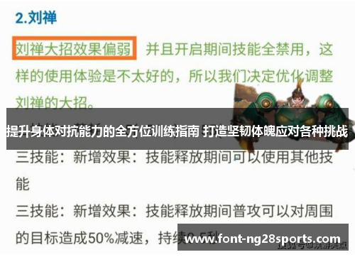 提升身体对抗能力的全方位训练指南 打造坚韧体魄应对各种挑战