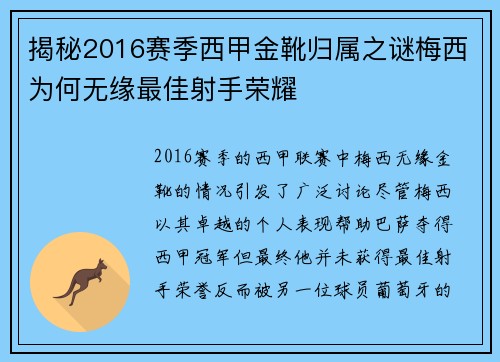 揭秘2016赛季西甲金靴归属之谜梅西为何无缘最佳射手荣耀